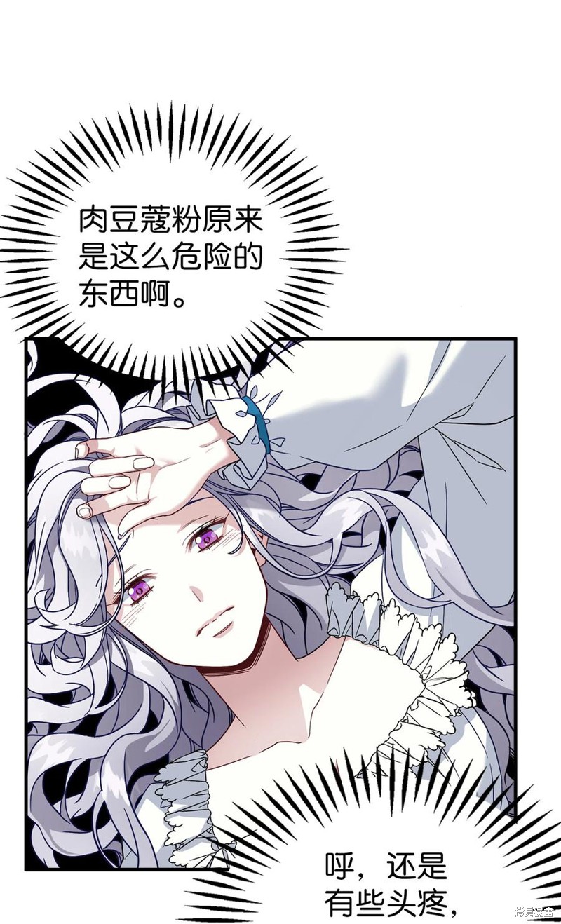 《虽然是继母但是女儿太可爱了》漫画最新章节第23话免费下拉式在线观看章节第【57】张图片