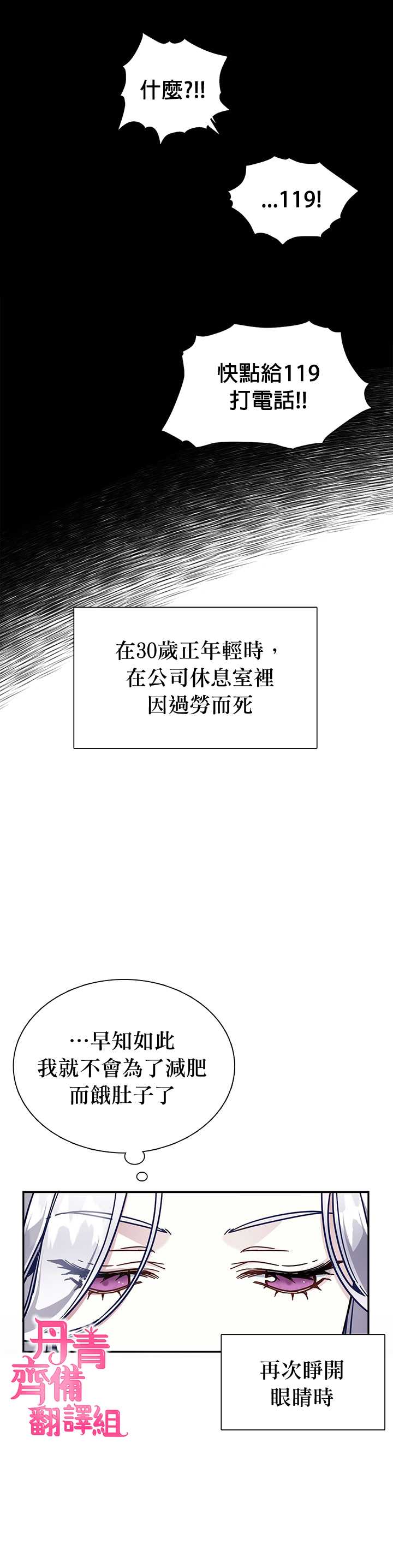 《虽然是继母但是女儿太可爱了》漫画最新章节第1话免费下拉式在线观看章节第【8】张图片