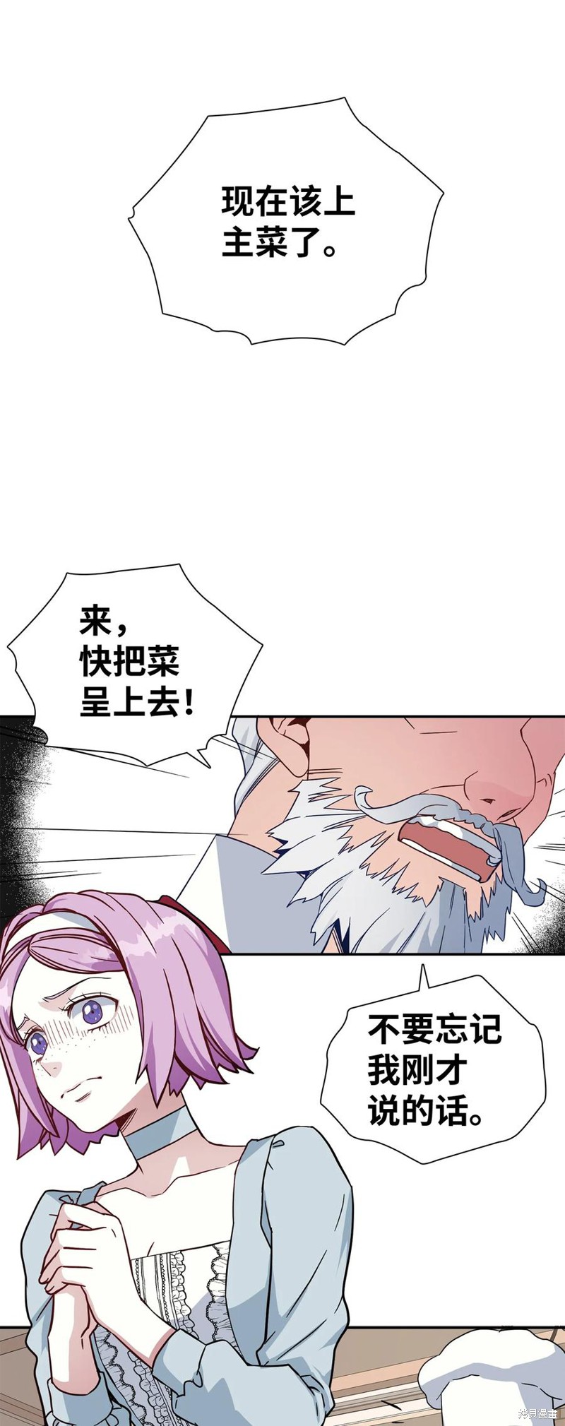 《虽然是继母但是女儿太可爱了》漫画最新章节第20话免费下拉式在线观看章节第【55】张图片