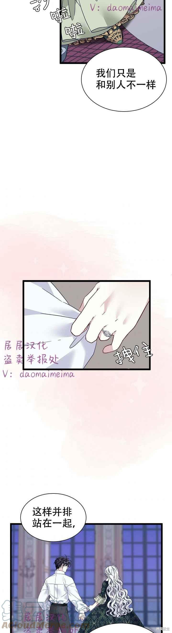 《虽然是继母但是女儿太可爱了》漫画最新章节第34话免费下拉式在线观看章节第【15】张图片