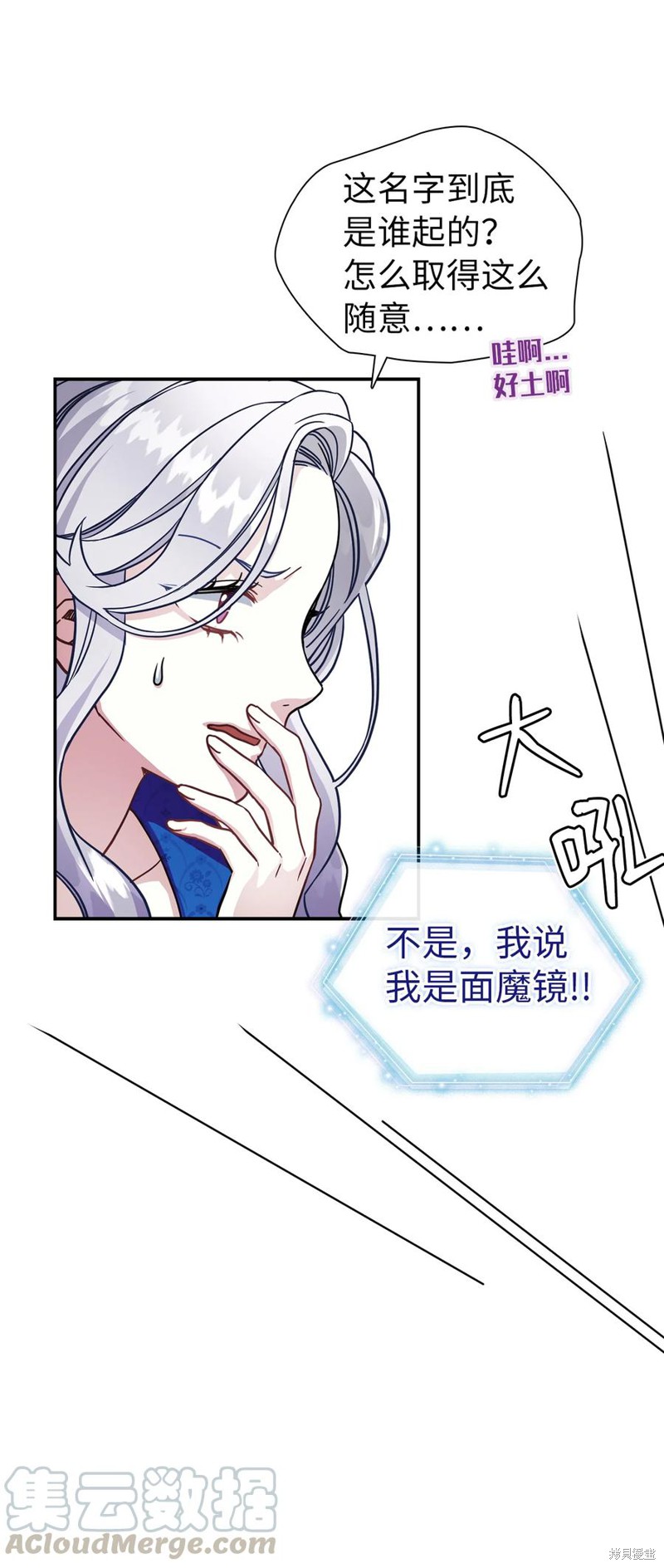 《虽然是继母但是女儿太可爱了》漫画最新章节第12话免费下拉式在线观看章节第【23】张图片