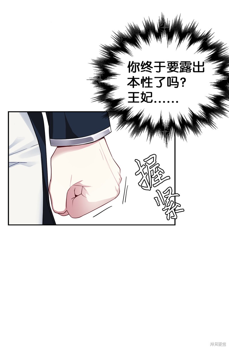 《虽然是继母但是女儿太可爱了》漫画最新章节第6话免费下拉式在线观看章节第【32】张图片