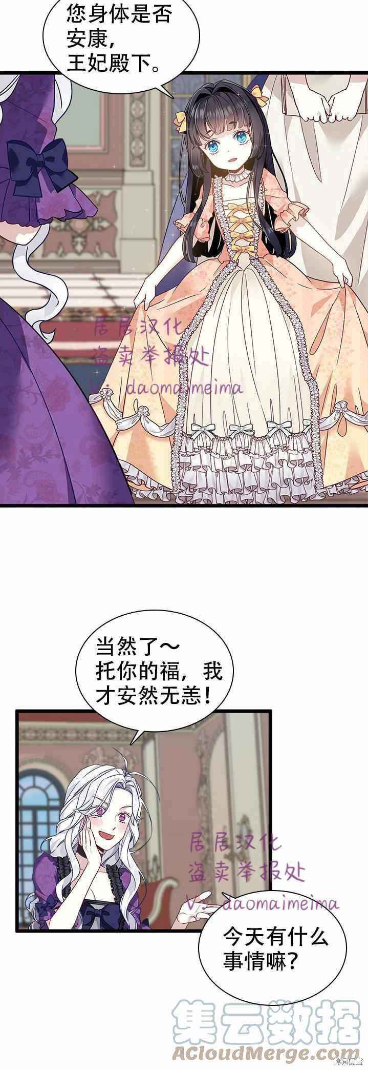 《虽然是继母但是女儿太可爱了》漫画最新章节第34话免费下拉式在线观看章节第【29】张图片