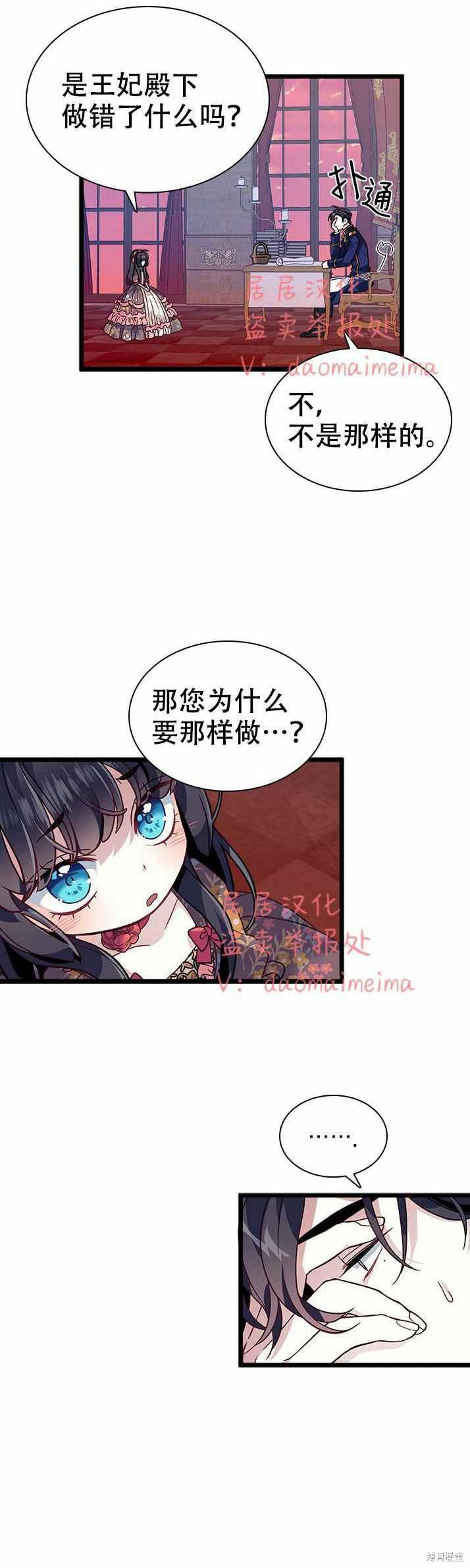 《虽然是继母但是女儿太可爱了》漫画最新章节第32话免费下拉式在线观看章节第【18】张图片