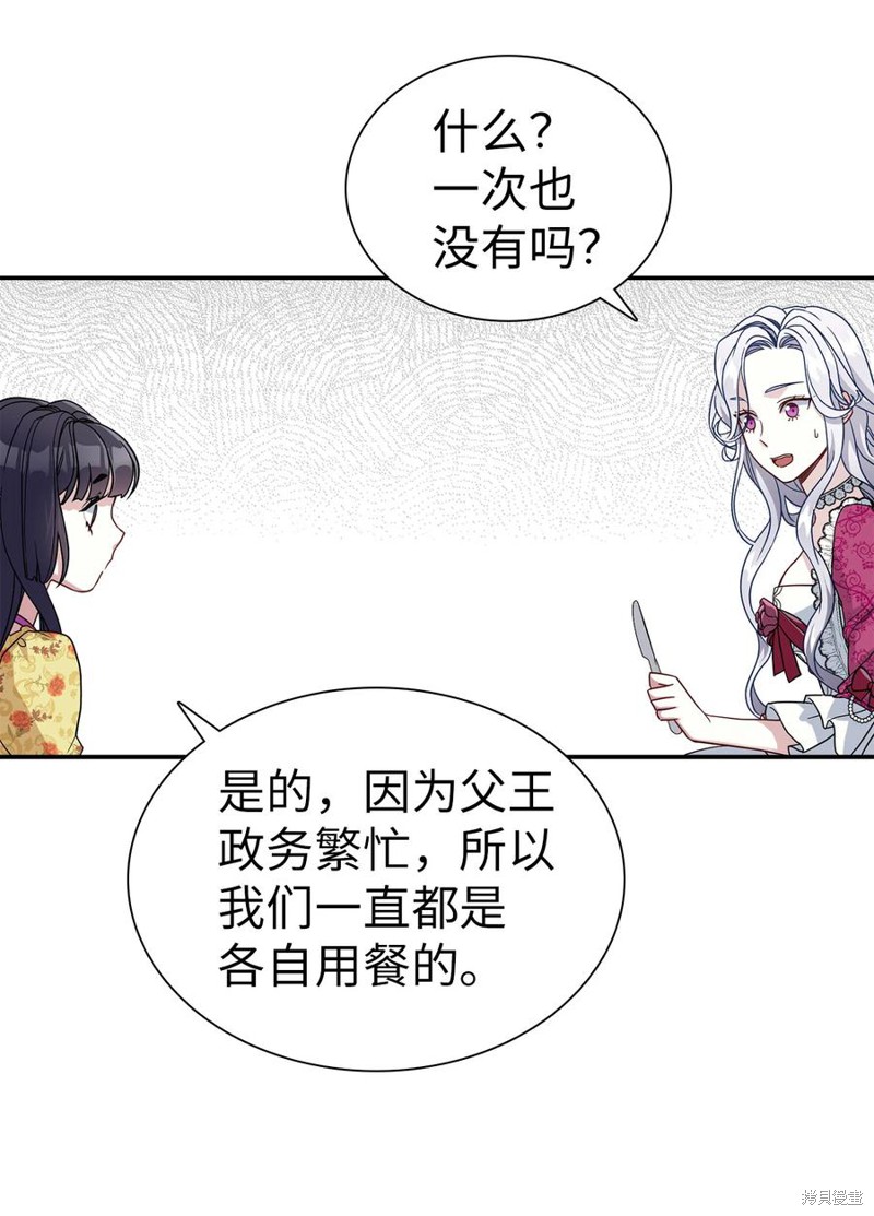 《虽然是继母但是女儿太可爱了》漫画最新章节第17话免费下拉式在线观看章节第【39】张图片