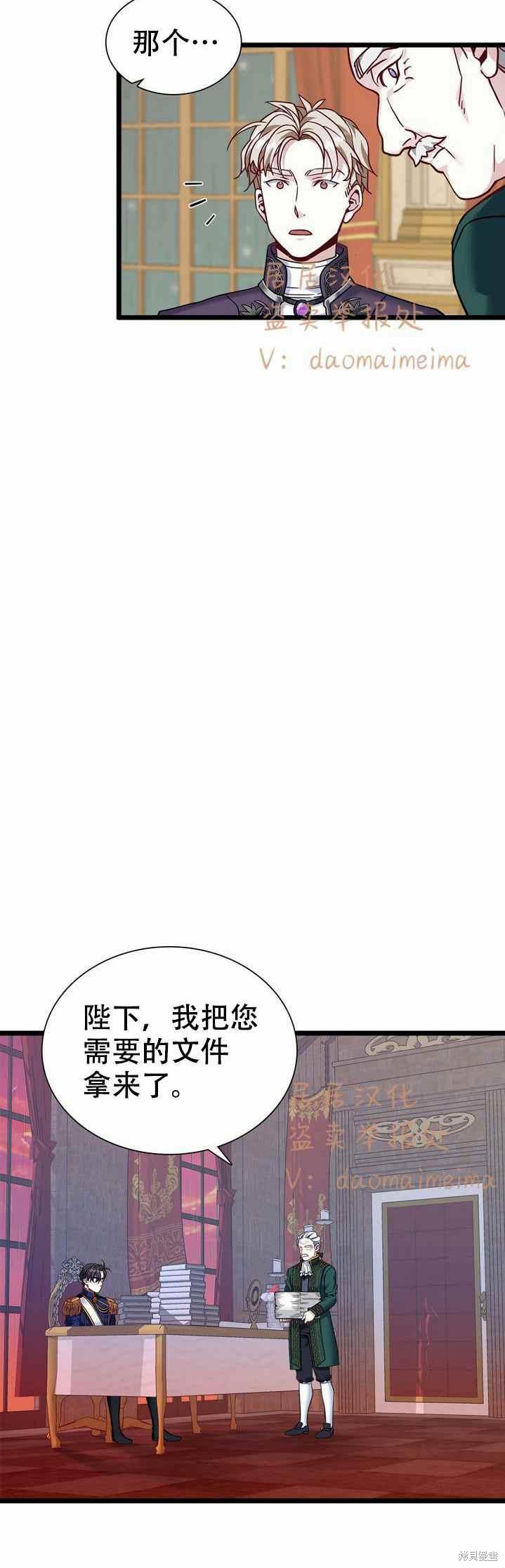 《虽然是继母但是女儿太可爱了》漫画最新章节第31话免费下拉式在线观看章节第【26】张图片