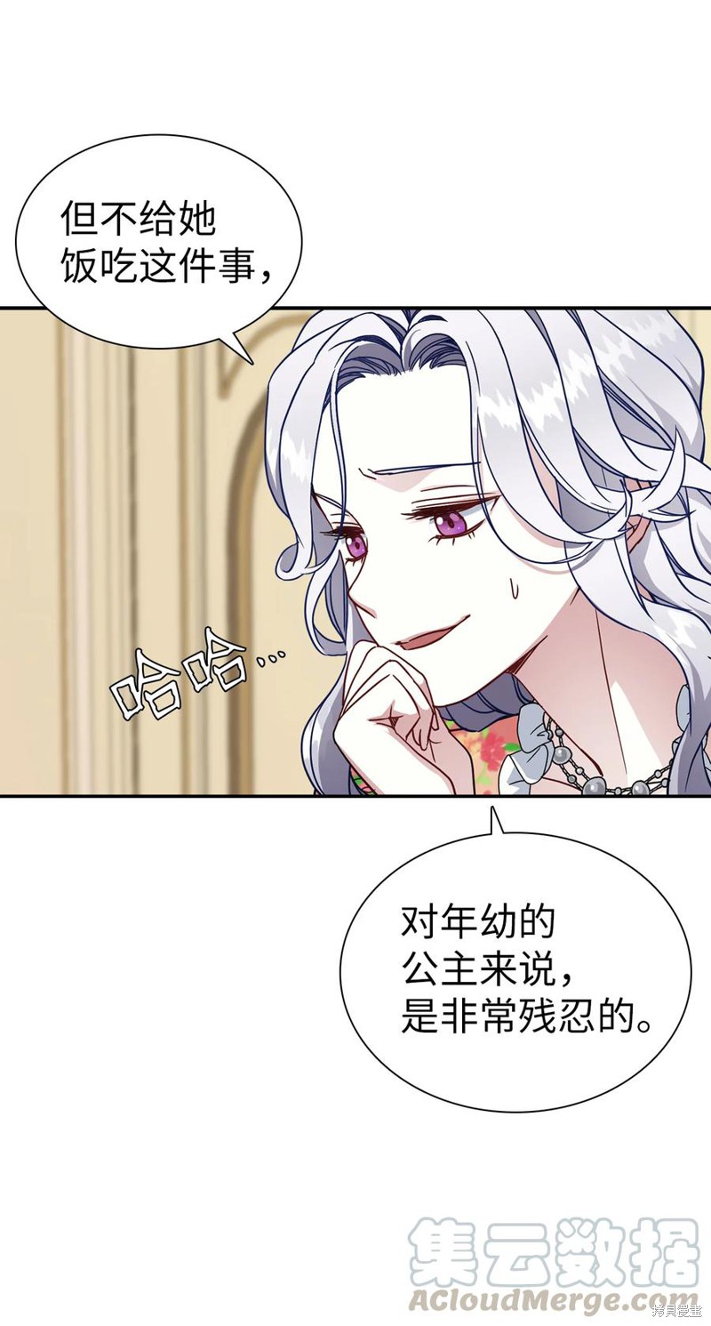 《虽然是继母但是女儿太可爱了》漫画最新章节第16话免费下拉式在线观看章节第【14】张图片