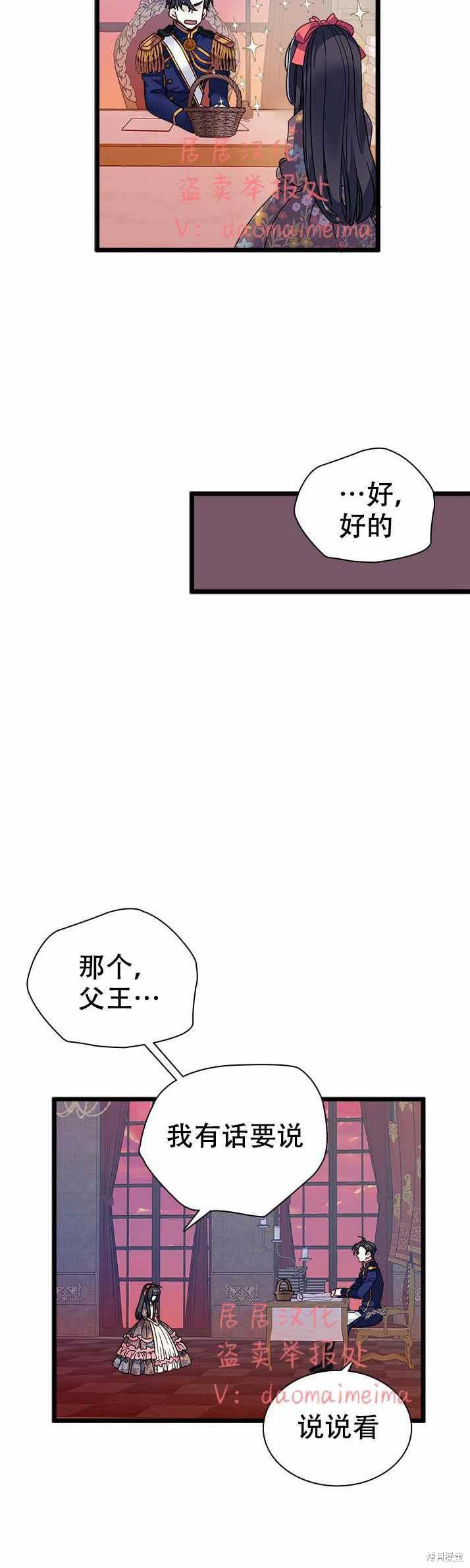 《虽然是继母但是女儿太可爱了》漫画最新章节第32话免费下拉式在线观看章节第【12】张图片