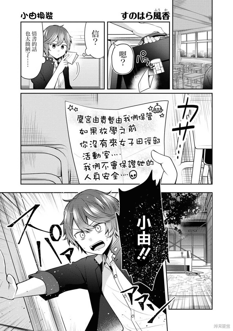 《十三机兵防卫圈 官方短篇漫画集》漫画最新章节第2话免费下拉式在线观看章节第【1】张图片