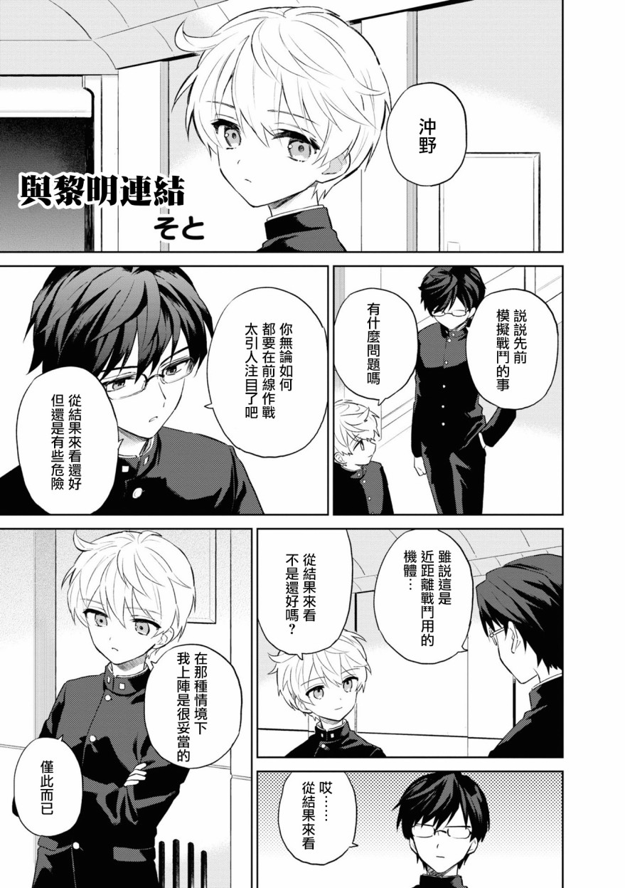 《十三机兵防卫圈 官方短篇漫画集》漫画最新章节第4话免费下拉式在线观看章节第【1】张图片