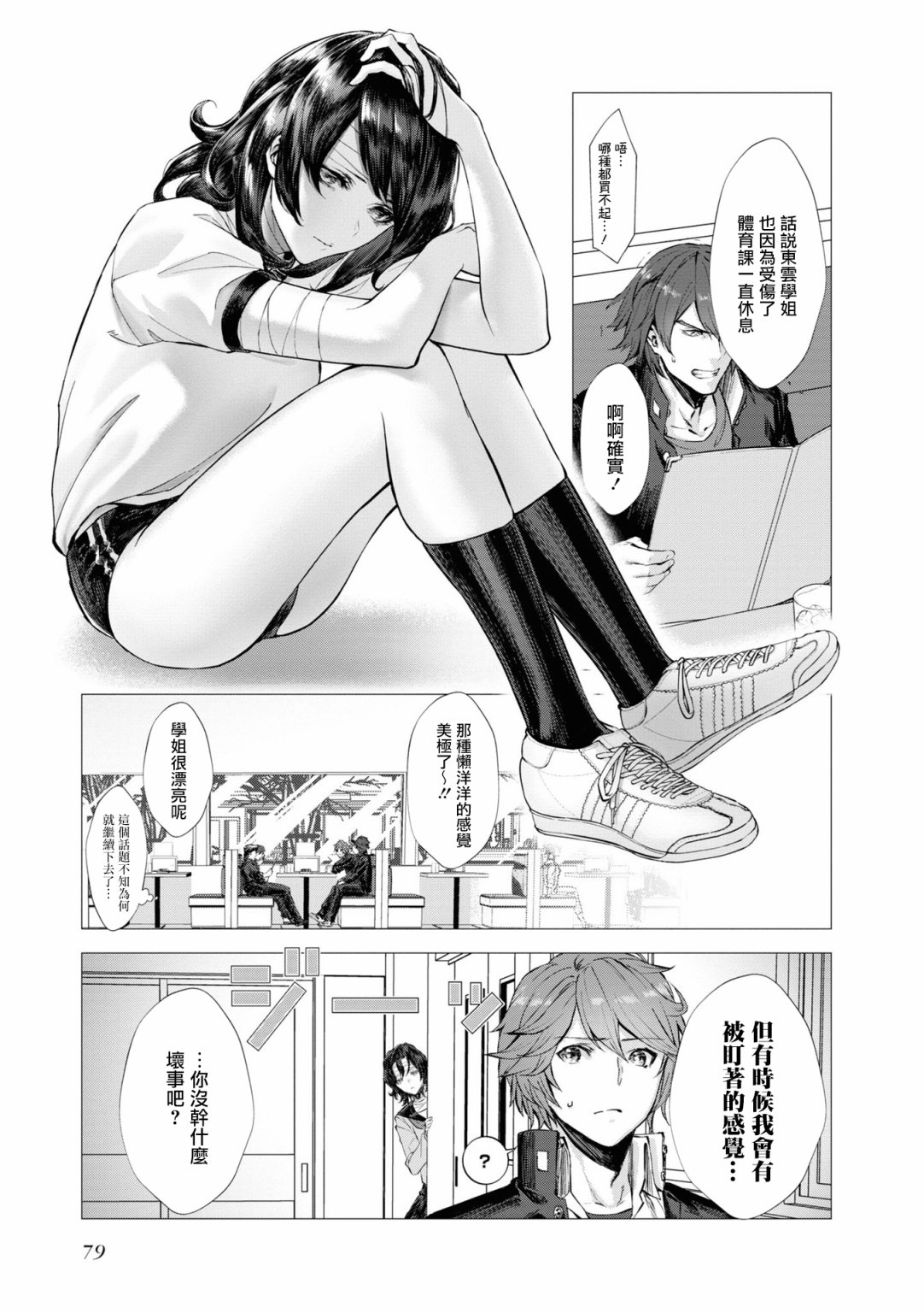 《十三机兵防卫圈 官方短篇漫画集》漫画最新章节第8话免费下拉式在线观看章节第【5】张图片