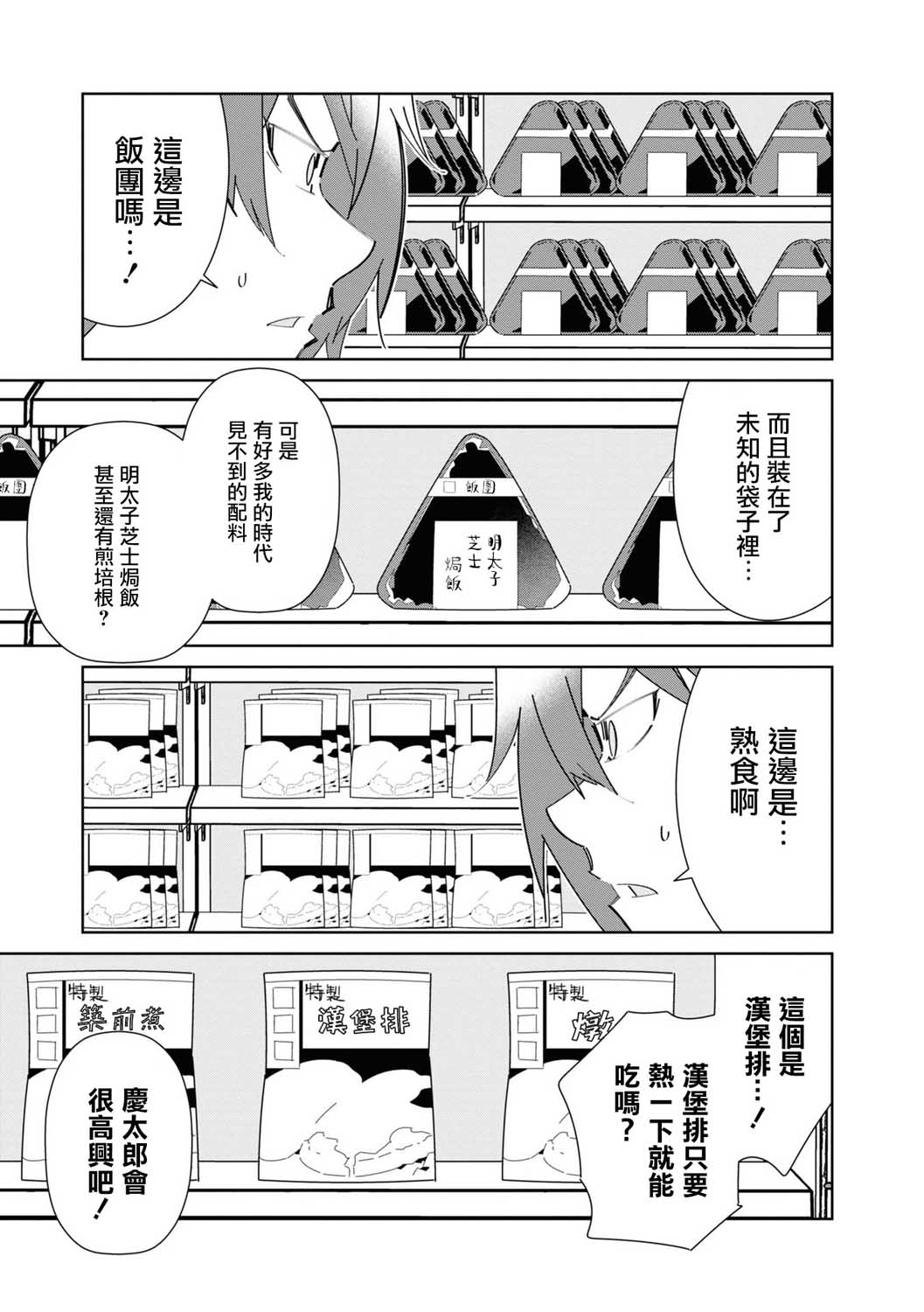 《十三机兵防卫圈 官方短篇漫画集》漫画最新章节第3话免费下拉式在线观看章节第【5】张图片