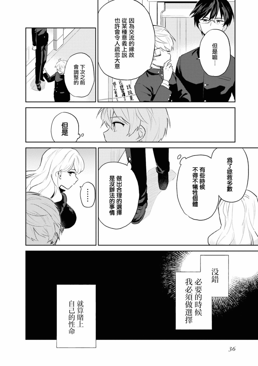 《十三机兵防卫圈 官方短篇漫画集》漫画最新章节第4话免费下拉式在线观看章节第【2】张图片