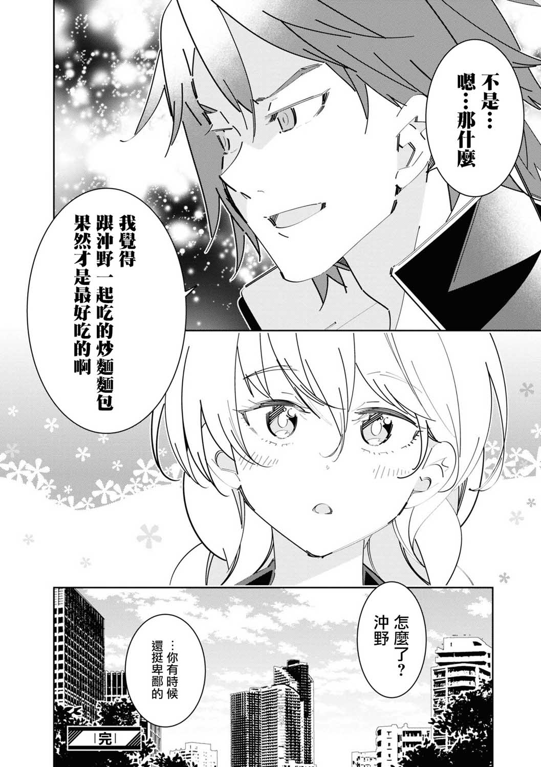 《十三机兵防卫圈 官方短篇漫画集》漫画最新章节第3话免费下拉式在线观看章节第【10】张图片