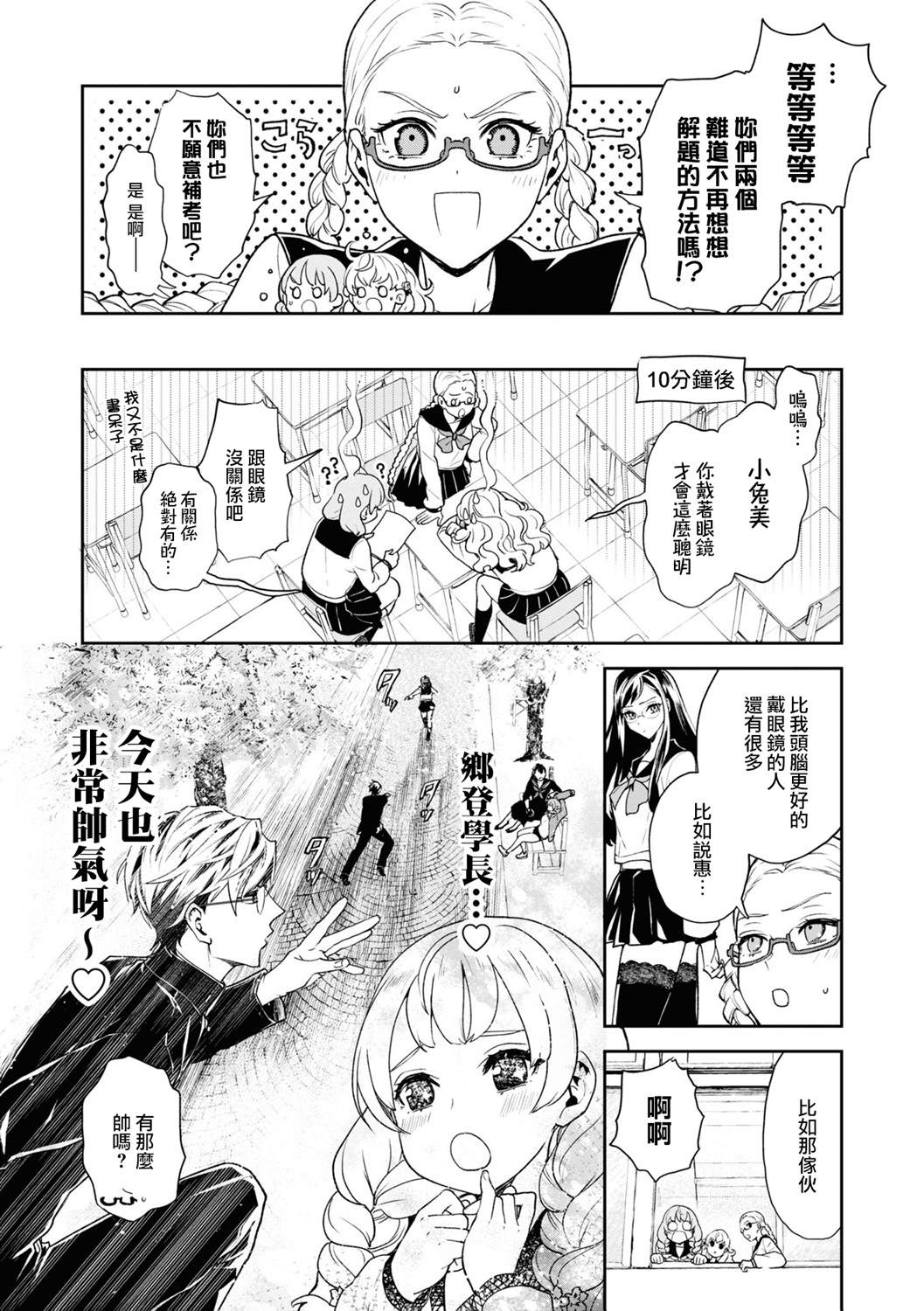 《十三机兵防卫圈 官方短篇漫画集》漫画最新章节第7话免费下拉式在线观看章节第【3】张图片