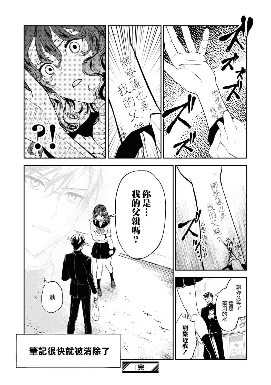 《十三机兵防卫圈 官方短篇漫画集》漫画最新章节第7话免费下拉式在线观看章节第【8】张图片