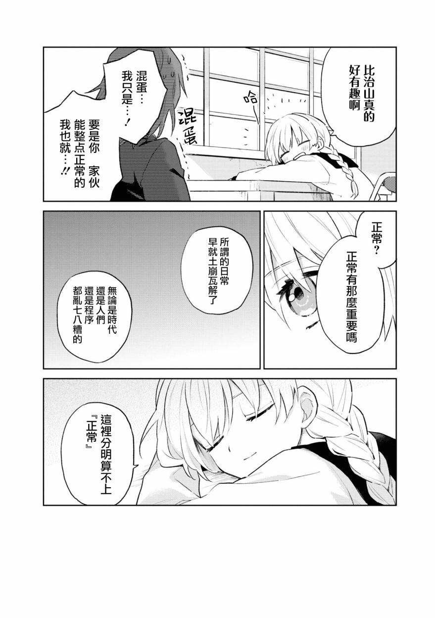 《十三机兵防卫圈 官方短篇漫画集》漫画最新章节第4话免费下拉式在线观看章节第【8】张图片