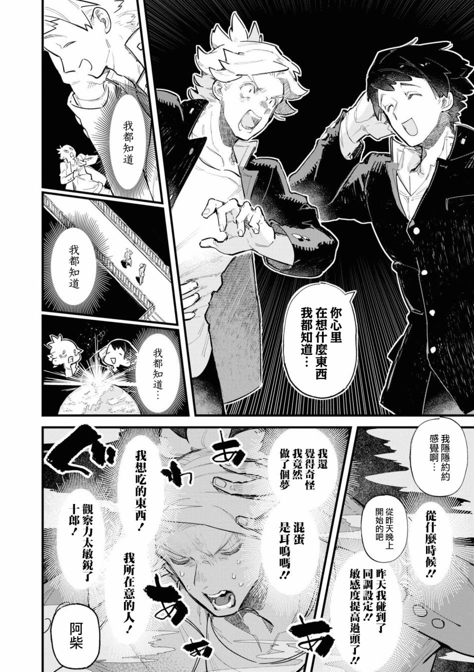 《十三机兵防卫圈 官方短篇漫画集》漫画最新章节第9话免费下拉式在线观看章节第【12】张图片