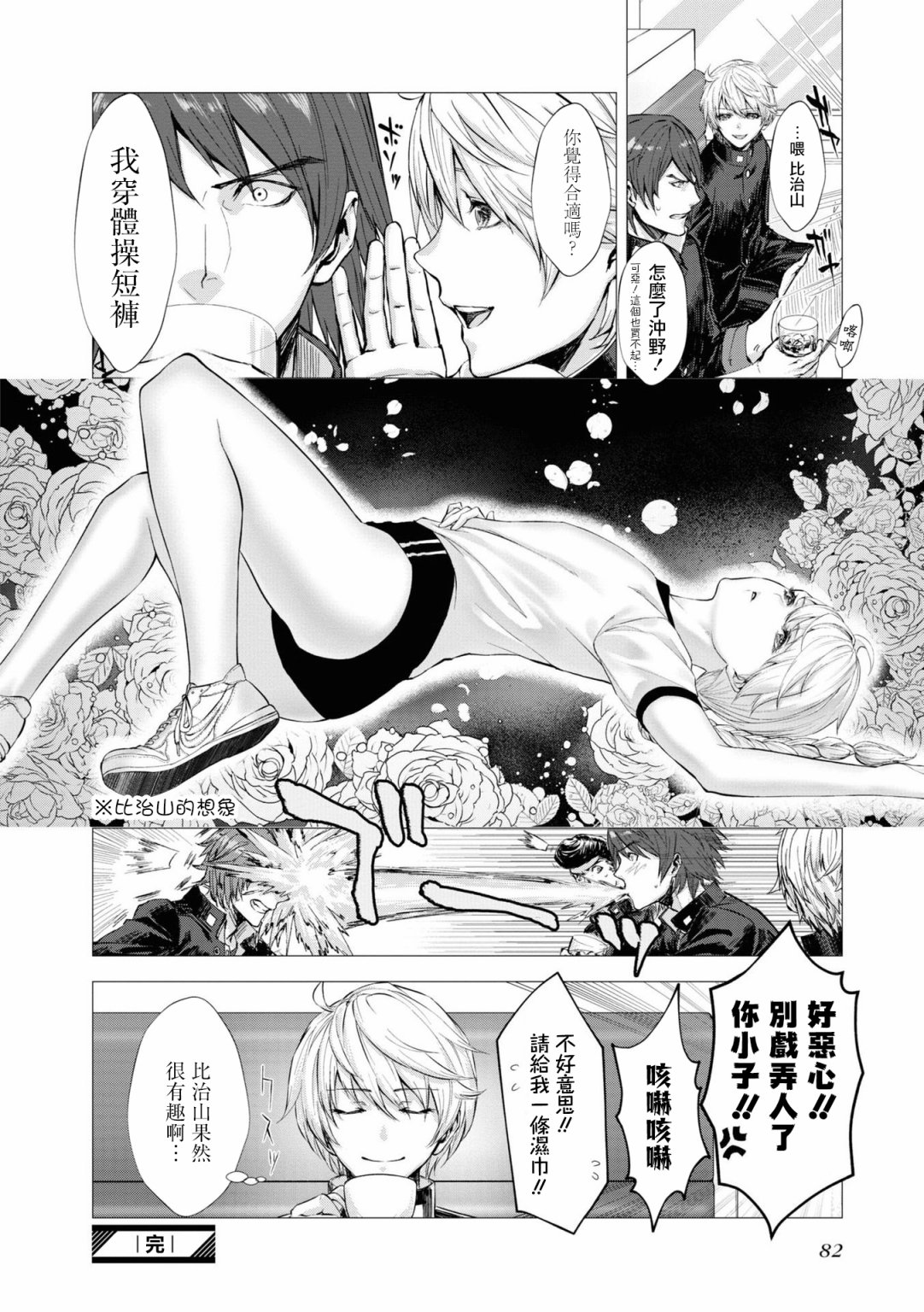 《十三机兵防卫圈 官方短篇漫画集》漫画最新章节第8话免费下拉式在线观看章节第【8】张图片