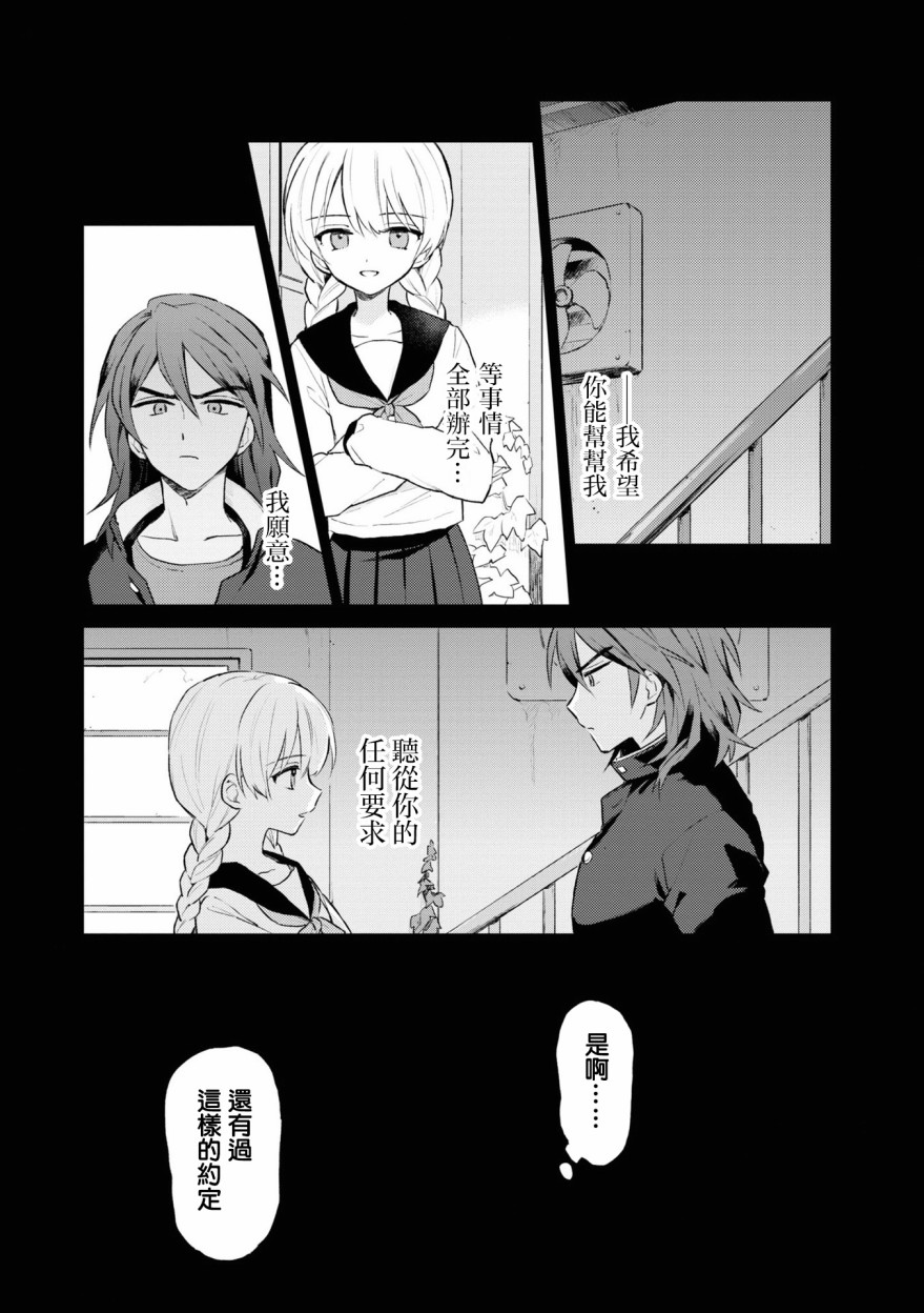 《十三机兵防卫圈 官方短篇漫画集》漫画最新章节第4话免费下拉式在线观看章节第【9】张图片