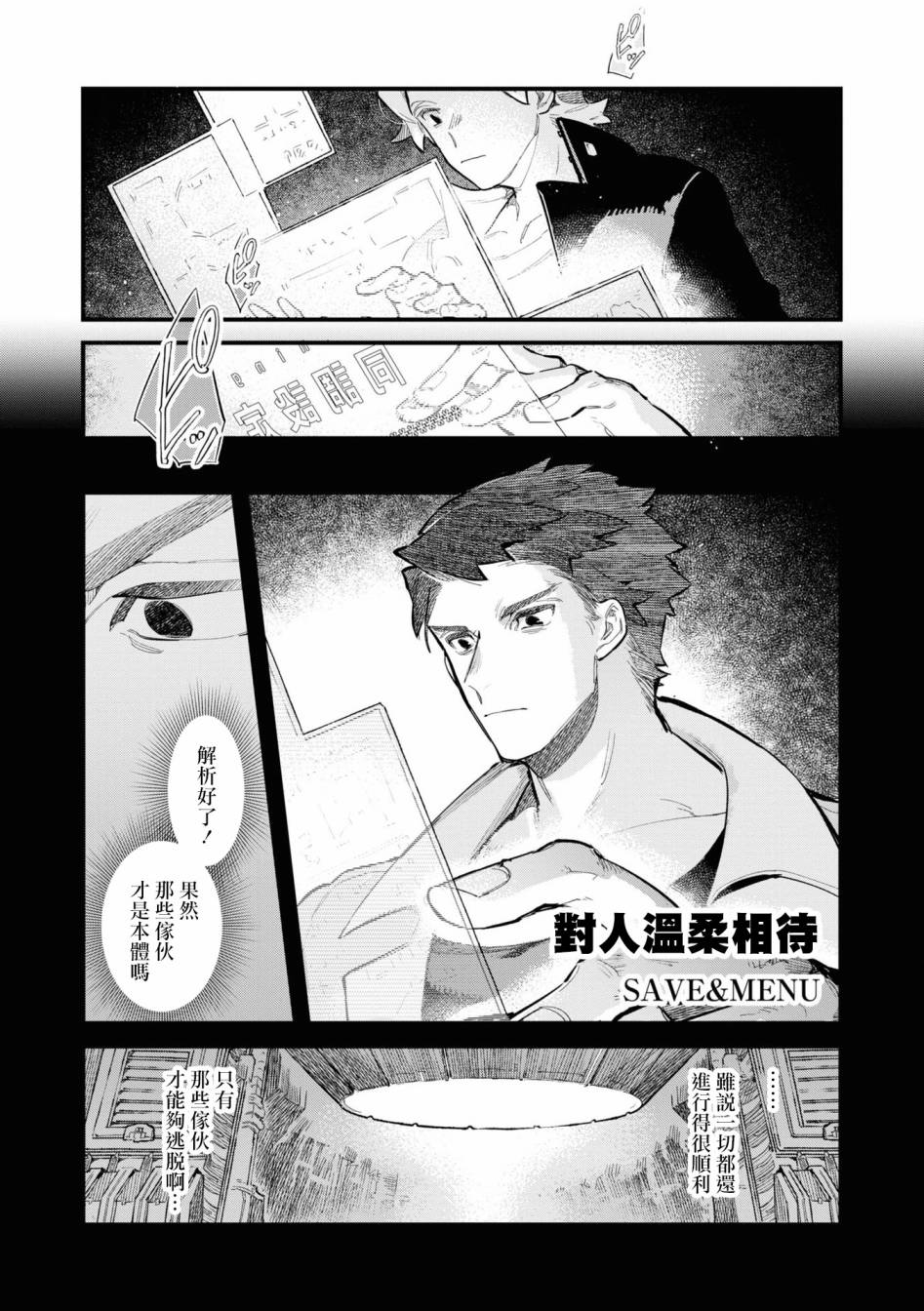 《十三机兵防卫圈 官方短篇漫画集》漫画最新章节第9话免费下拉式在线观看章节第【1】张图片