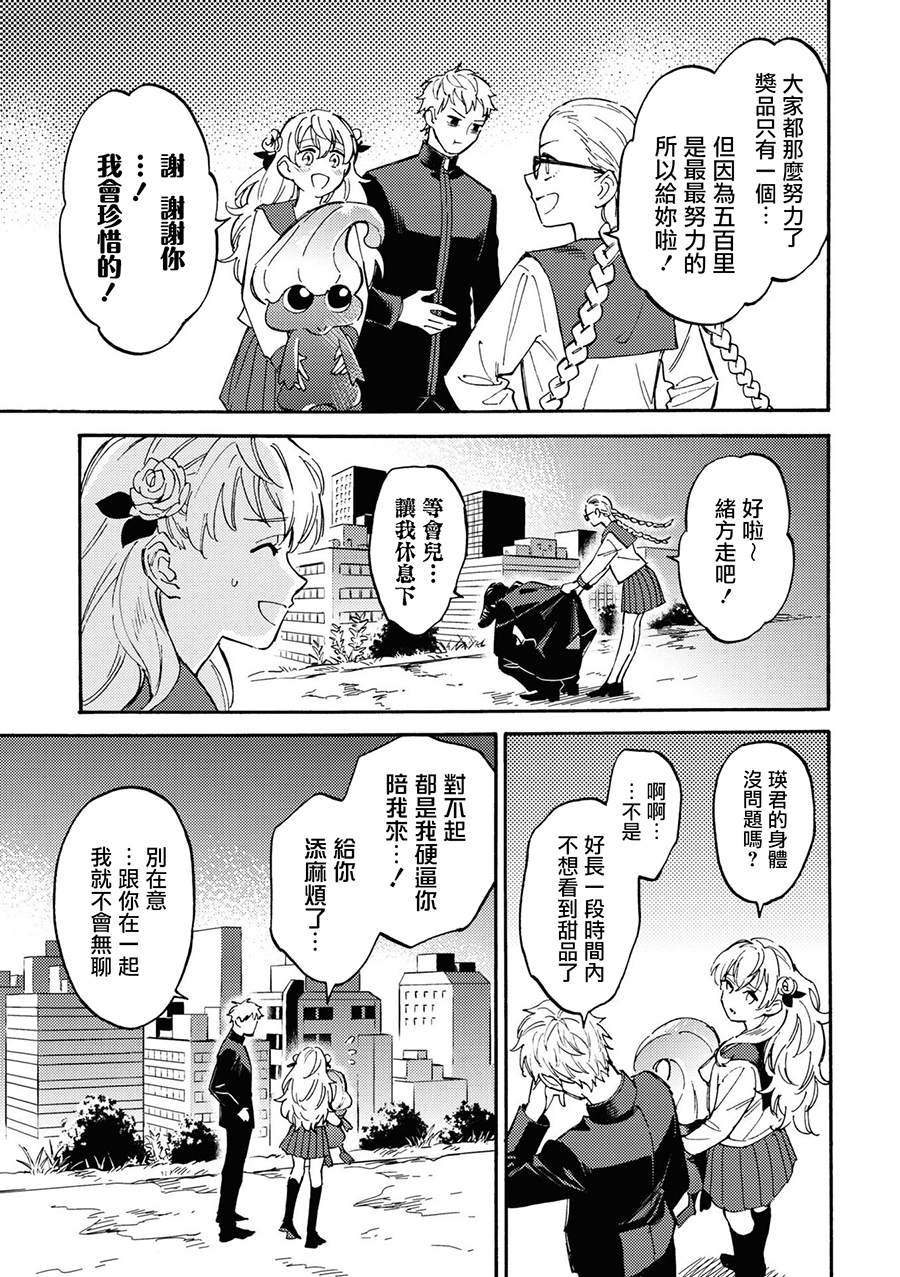 《十三机兵防卫圈 官方短篇漫画集》漫画最新章节第6话免费下拉式在线观看章节第【9】张图片