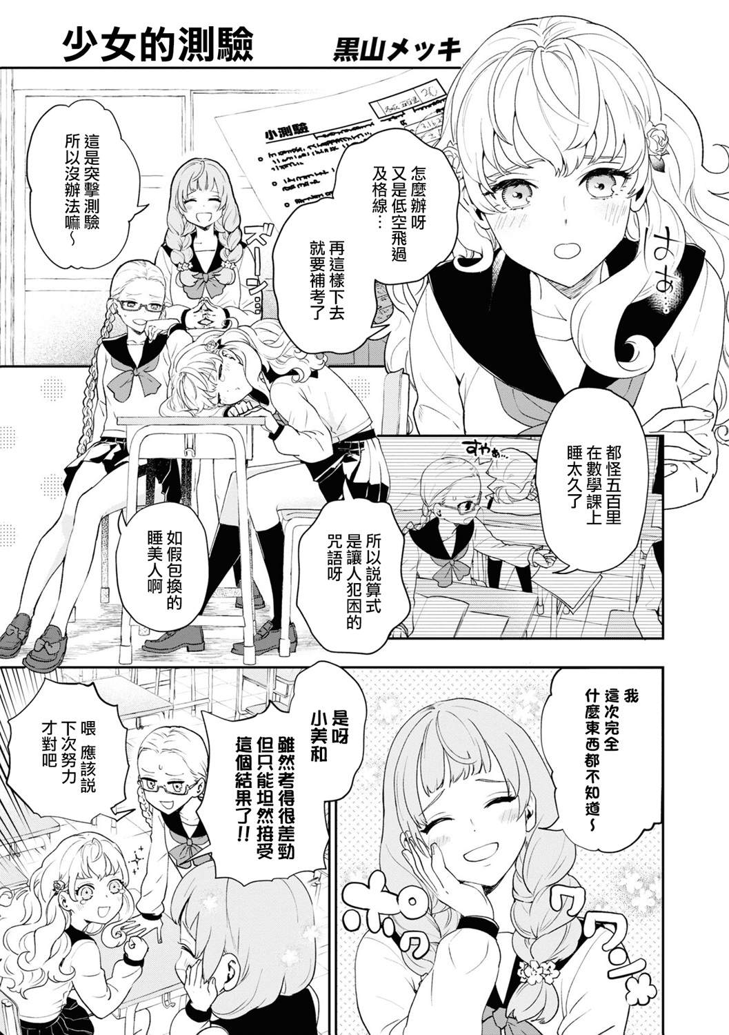 《十三机兵防卫圈 官方短篇漫画集》漫画最新章节第7话免费下拉式在线观看章节第【1】张图片