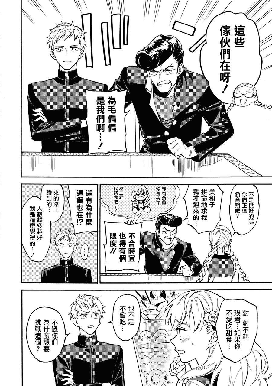 《十三机兵防卫圈 官方短篇漫画集》漫画最新章节第6话免费下拉式在线观看章节第【2】张图片