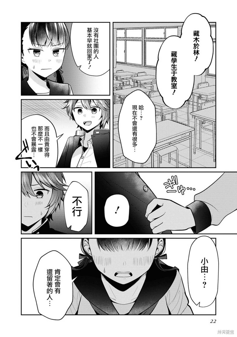 《十三机兵防卫圈 官方短篇漫画集》漫画最新章节第2话免费下拉式在线观看章节第【6】张图片