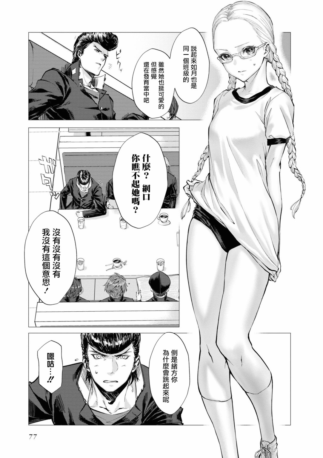 《十三机兵防卫圈 官方短篇漫画集》漫画最新章节第8话免费下拉式在线观看章节第【3】张图片