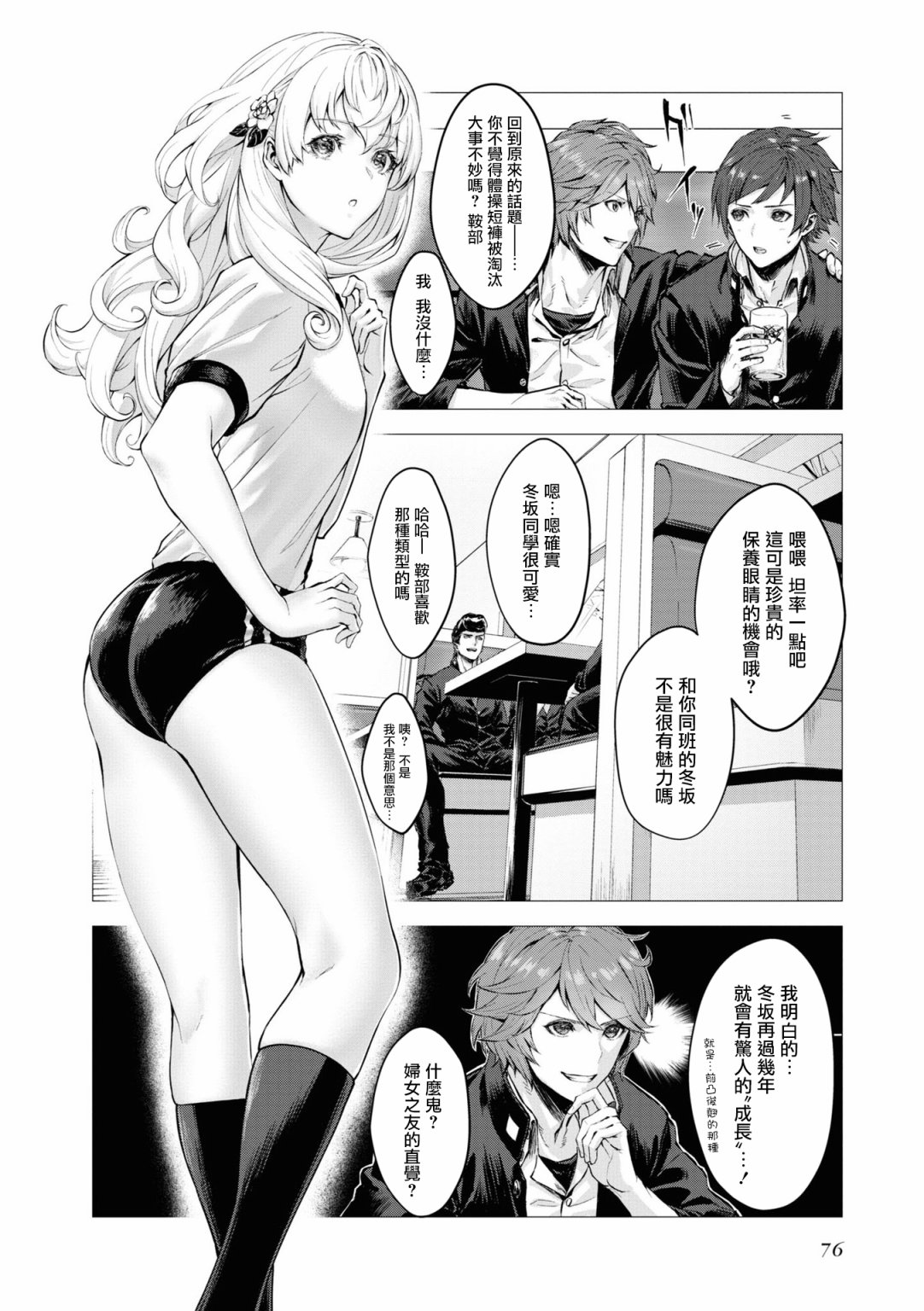 《十三机兵防卫圈 官方短篇漫画集》漫画最新章节第8话免费下拉式在线观看章节第【2】张图片