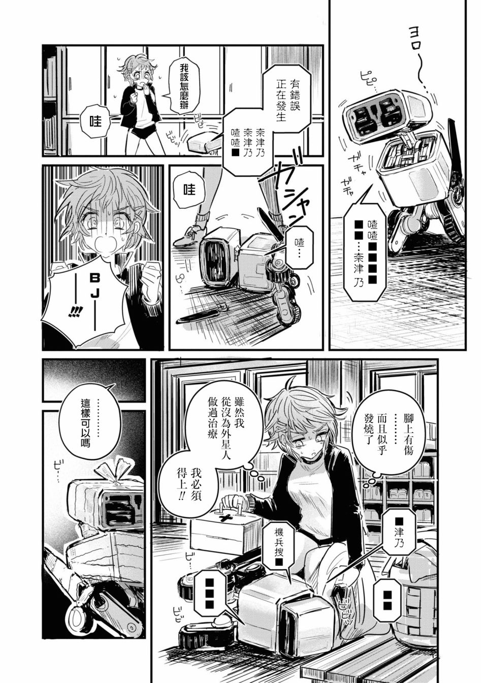 《十三机兵防卫圈 官方短篇漫画集》漫画最新章节第10话免费下拉式在线观看章节第【2】张图片