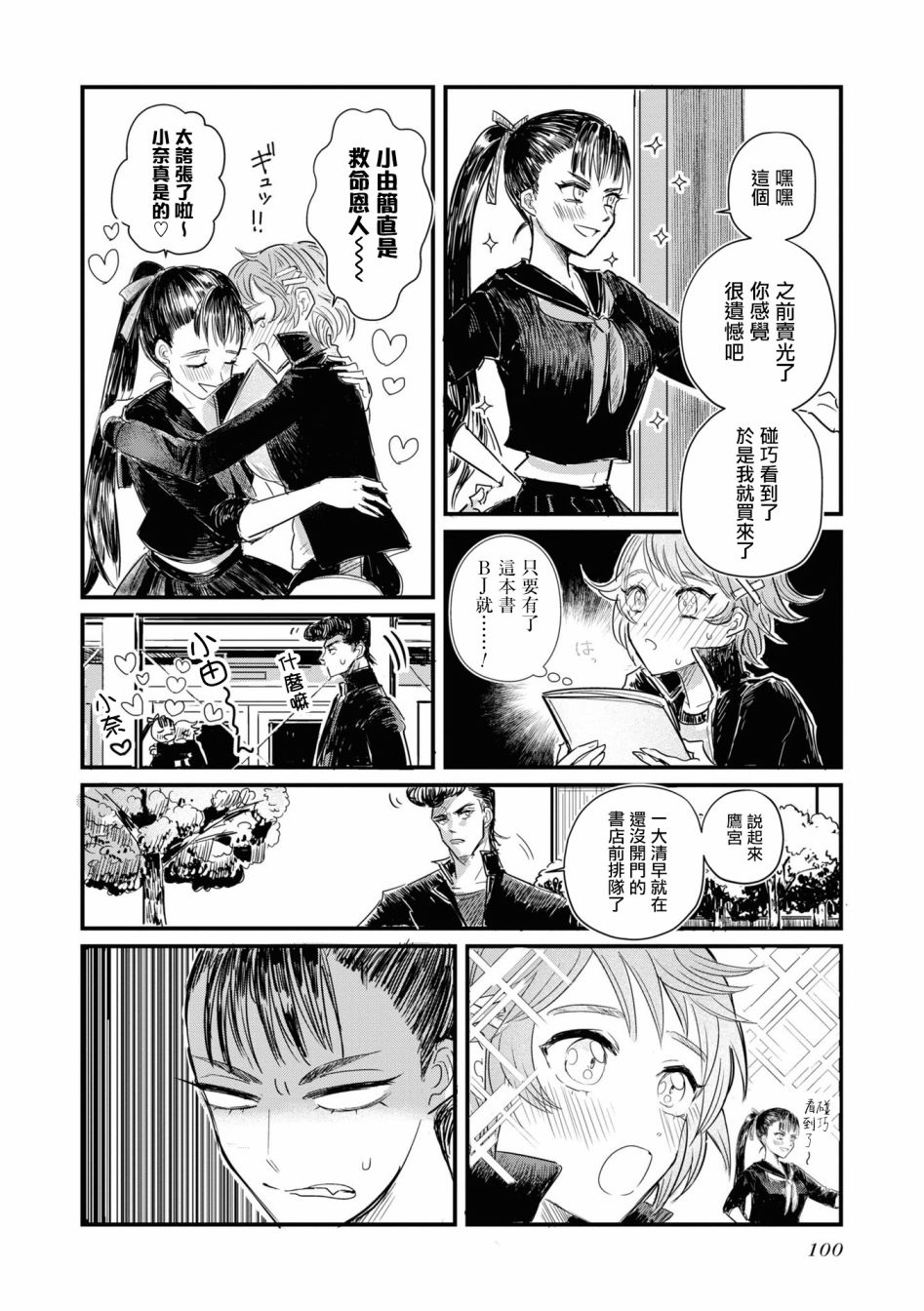 《十三机兵防卫圈 官方短篇漫画集》漫画最新章节第10话免费下拉式在线观看章节第【4】张图片