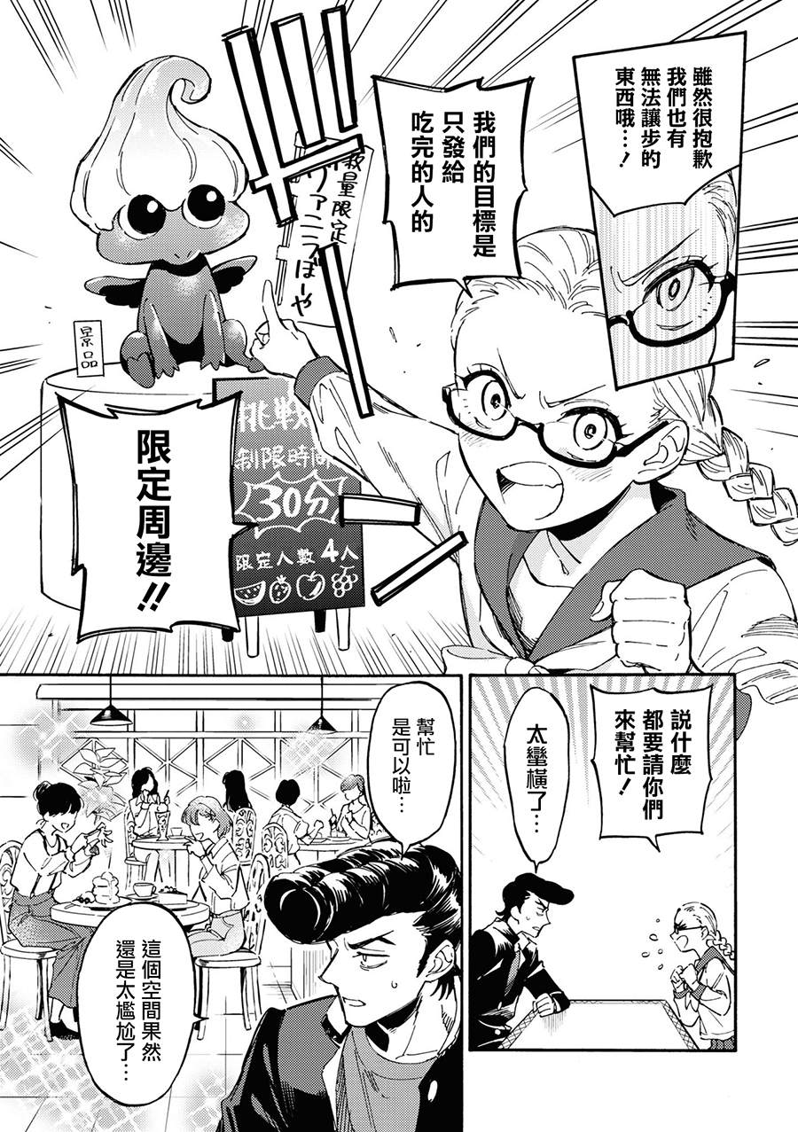 《十三机兵防卫圈 官方短篇漫画集》漫画最新章节第6话免费下拉式在线观看章节第【3】张图片