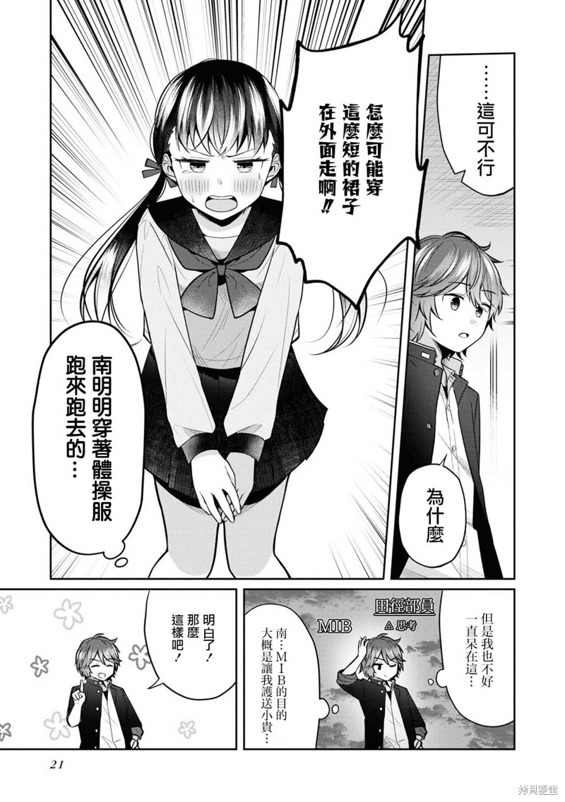 《十三机兵防卫圈 官方短篇漫画集》漫画最新章节第2话免费下拉式在线观看章节第【5】张图片