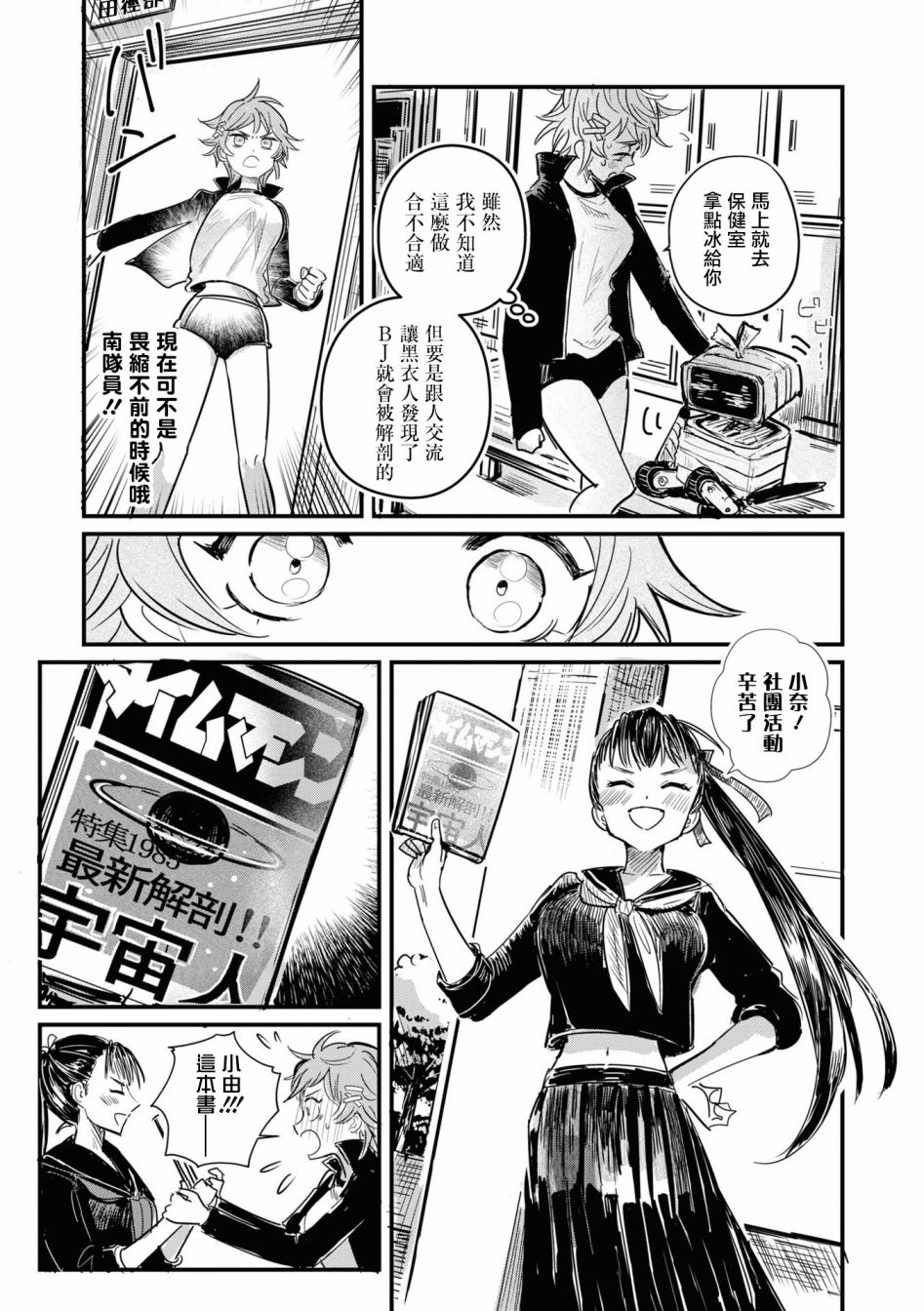 《十三机兵防卫圈 官方短篇漫画集》漫画最新章节第10话免费下拉式在线观看章节第【3】张图片