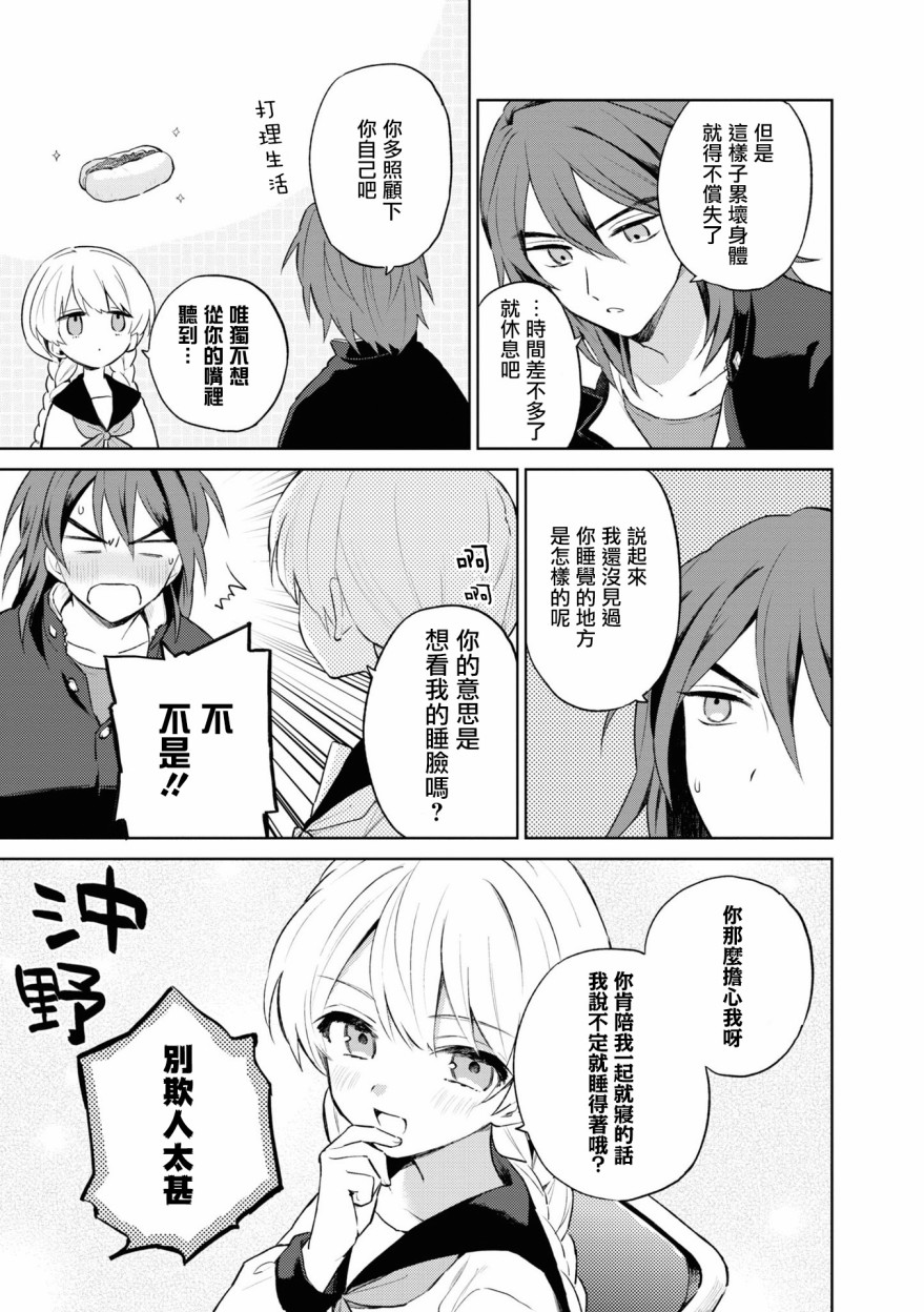 《十三机兵防卫圈 官方短篇漫画集》漫画最新章节第4话免费下拉式在线观看章节第【7】张图片