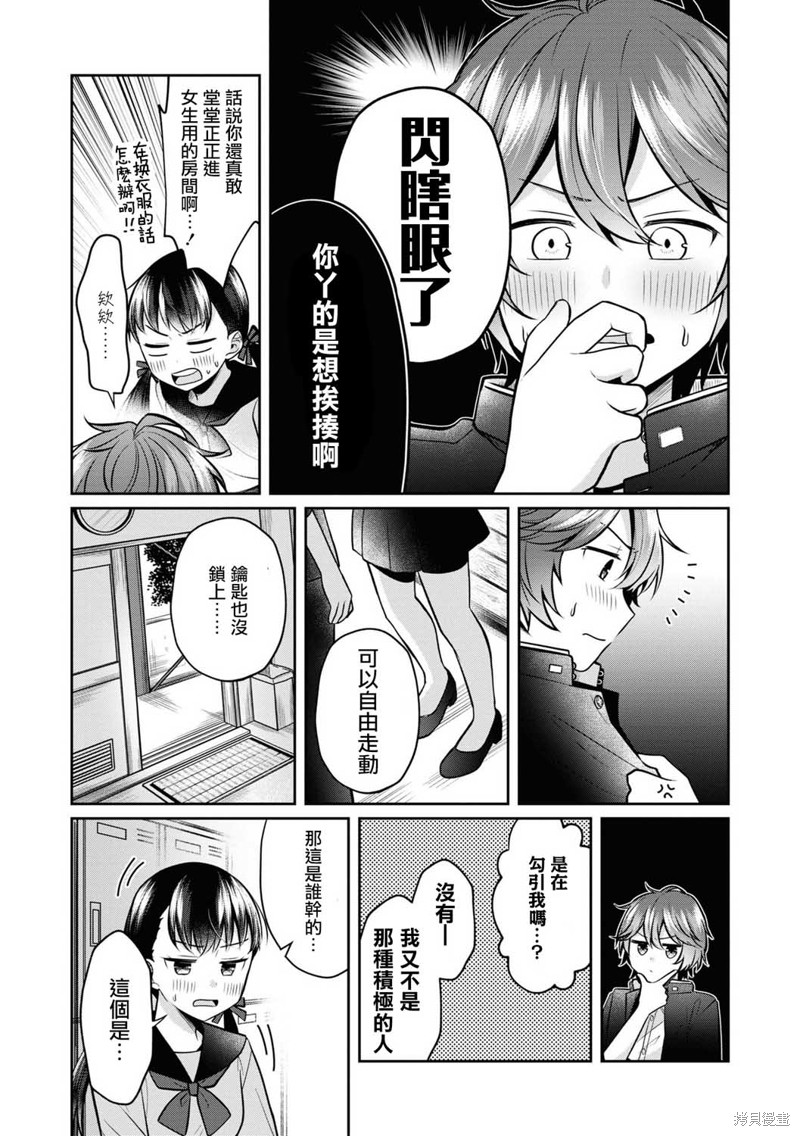 《十三机兵防卫圈 官方短篇漫画集》漫画最新章节第2话免费下拉式在线观看章节第【3】张图片