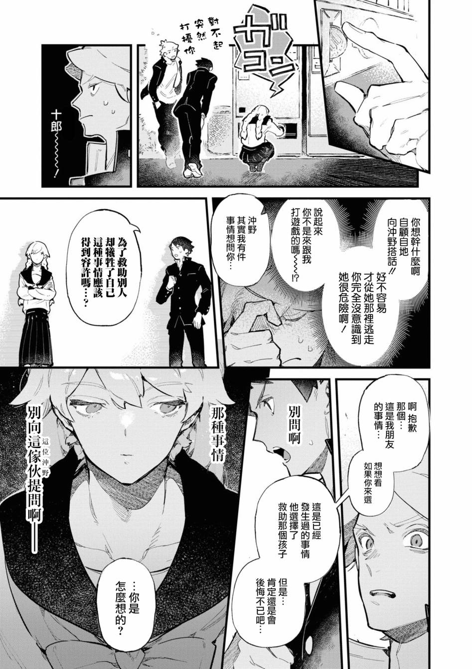 《十三机兵防卫圈 官方短篇漫画集》漫画最新章节第9话免费下拉式在线观看章节第【9】张图片