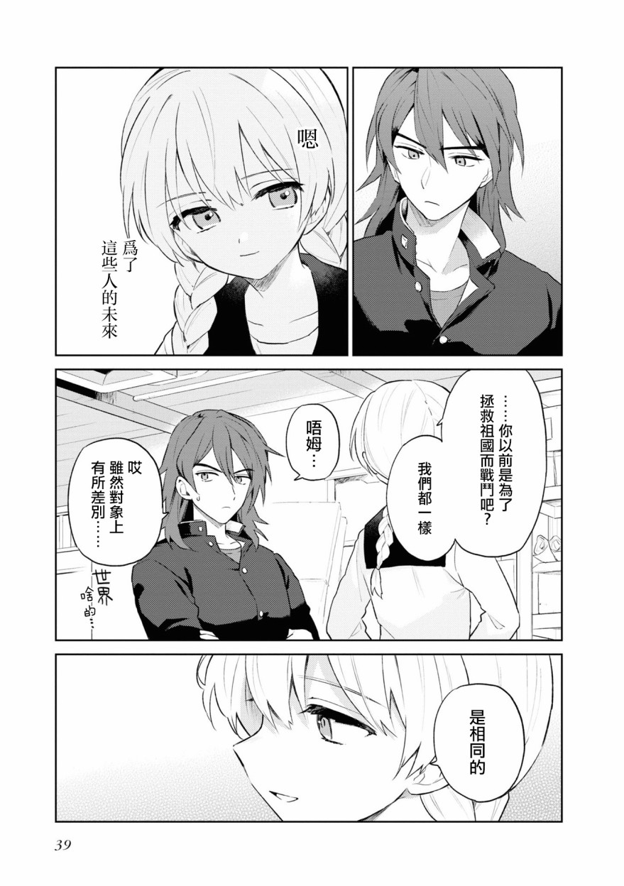 《十三机兵防卫圈 官方短篇漫画集》漫画最新章节第4话免费下拉式在线观看章节第【5】张图片