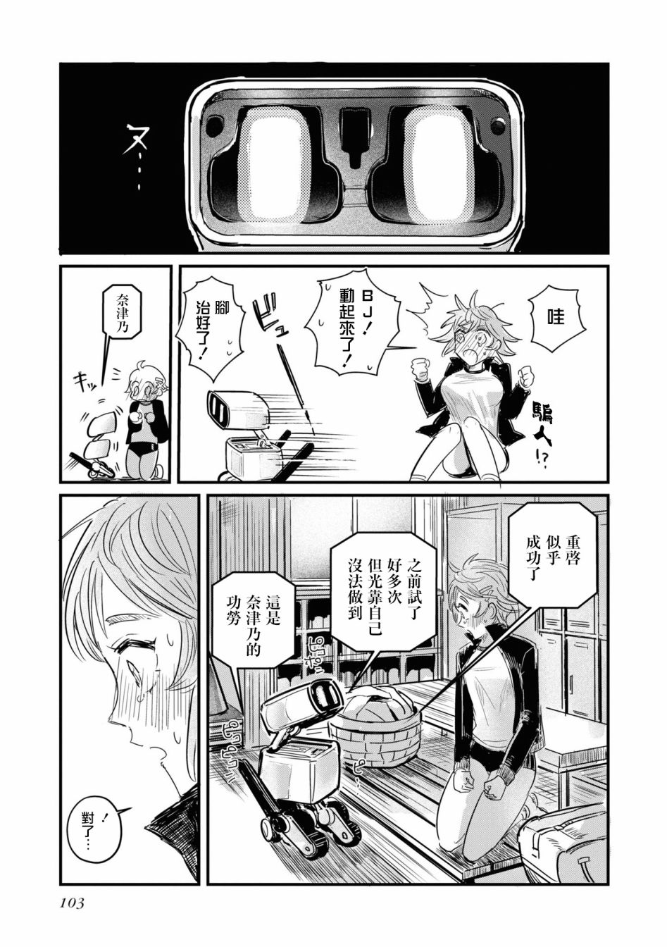 《十三机兵防卫圈 官方短篇漫画集》漫画最新章节第10话免费下拉式在线观看章节第【7】张图片