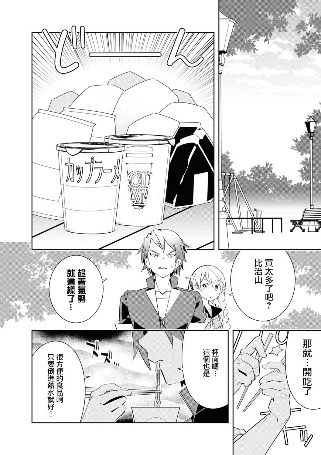 《十三机兵防卫圈 官方短篇漫画集》漫画最新章节第3话免费下拉式在线观看章节第【6】张图片