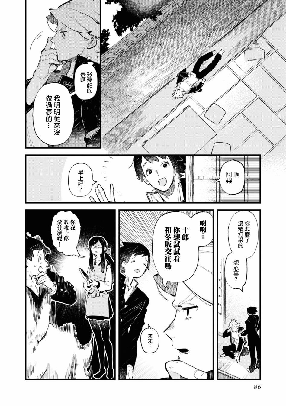 《十三机兵防卫圈 官方短篇漫画集》漫画最新章节第9话免费下拉式在线观看章节第【4】张图片