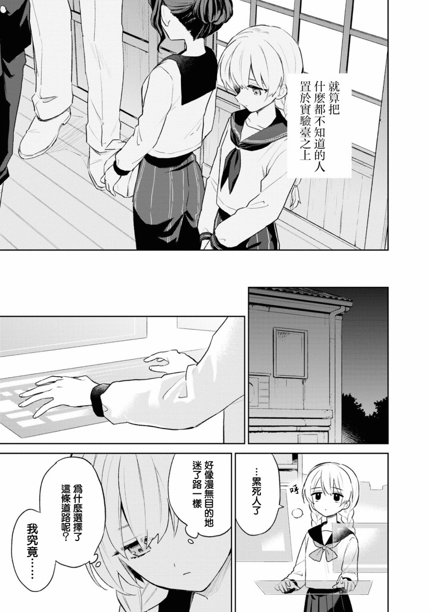 《十三机兵防卫圈 官方短篇漫画集》漫画最新章节第4话免费下拉式在线观看章节第【3】张图片