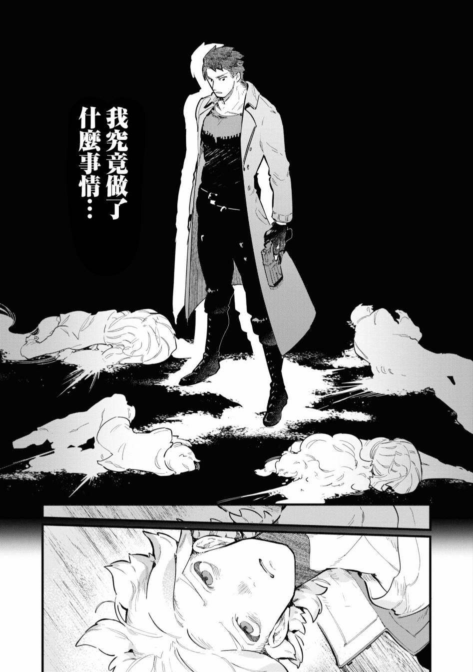 《十三机兵防卫圈 官方短篇漫画集》漫画最新章节第9话免费下拉式在线观看章节第【3】张图片