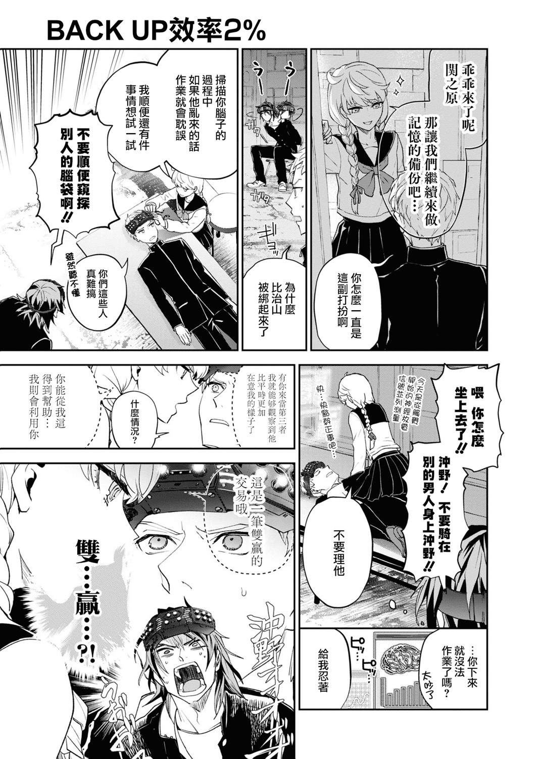 《十三机兵防卫圈 官方短篇漫画集》漫画最新章节第7话免费下拉式在线观看章节第【5】张图片