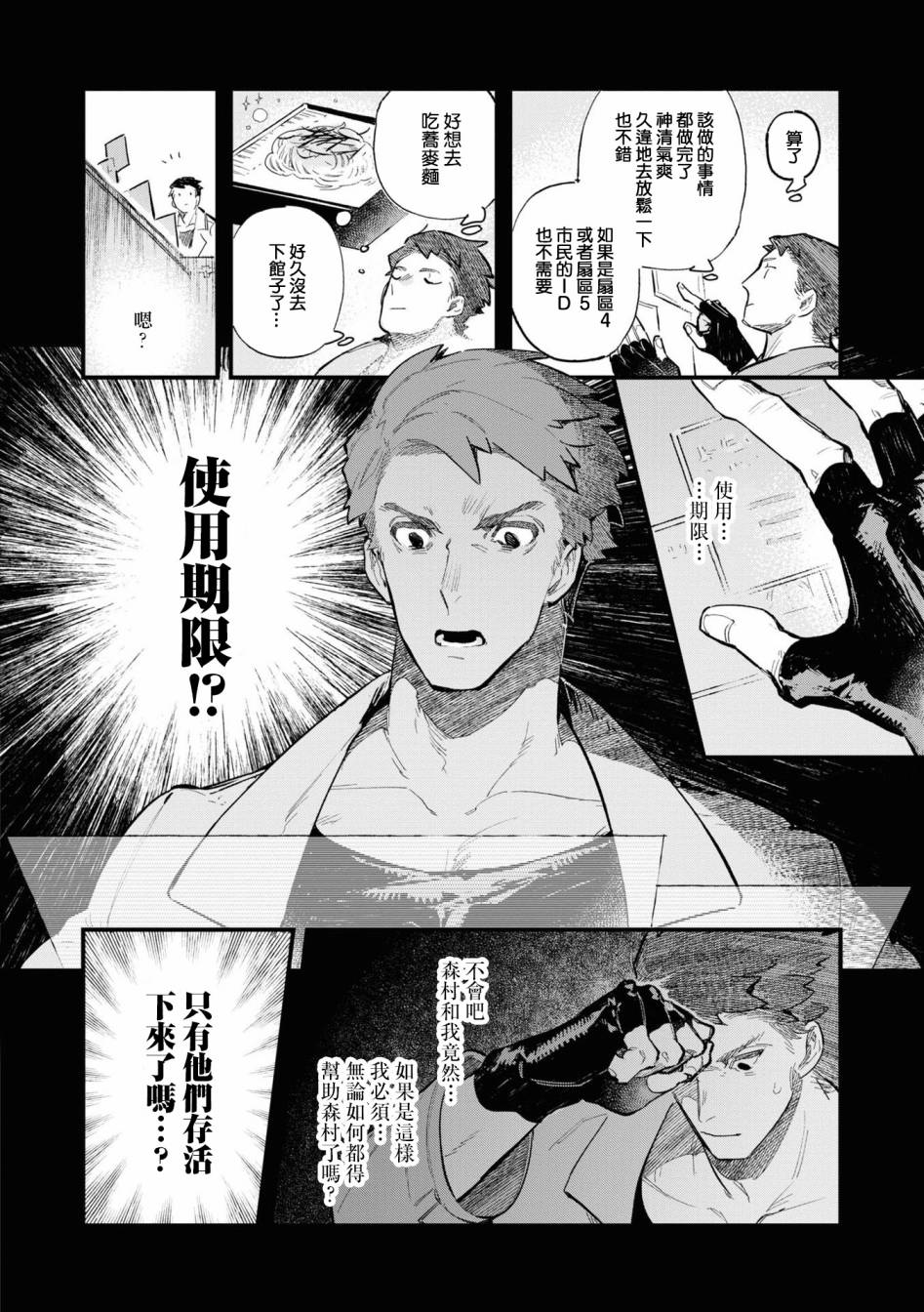 《十三机兵防卫圈 官方短篇漫画集》漫画最新章节第9话免费下拉式在线观看章节第【2】张图片