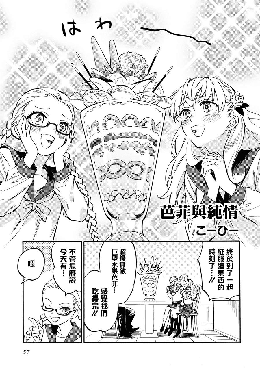 《十三机兵防卫圈 官方短篇漫画集》漫画最新章节第6话免费下拉式在线观看章节第【1】张图片