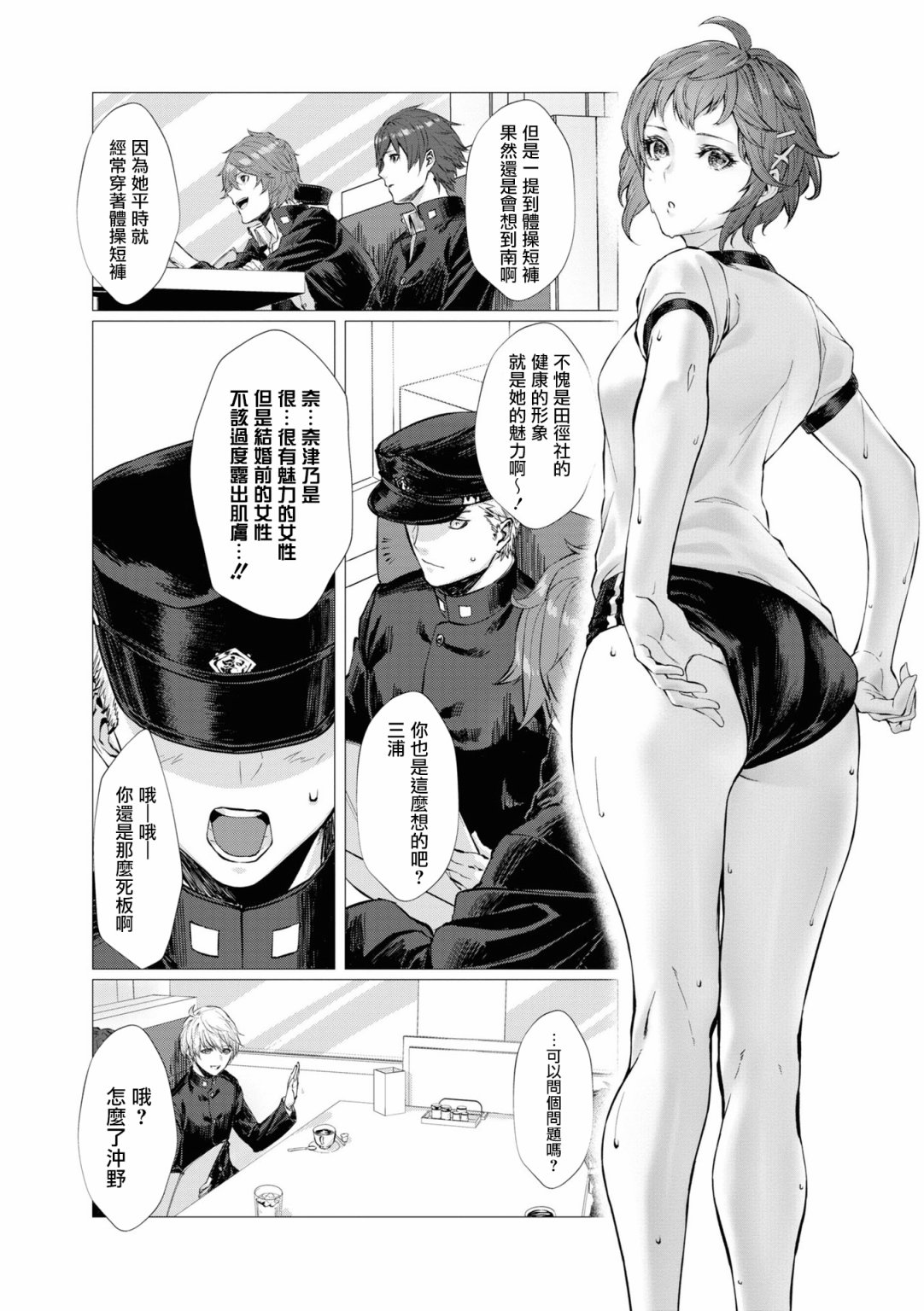 《十三机兵防卫圈 官方短篇漫画集》漫画最新章节第8话免费下拉式在线观看章节第【6】张图片