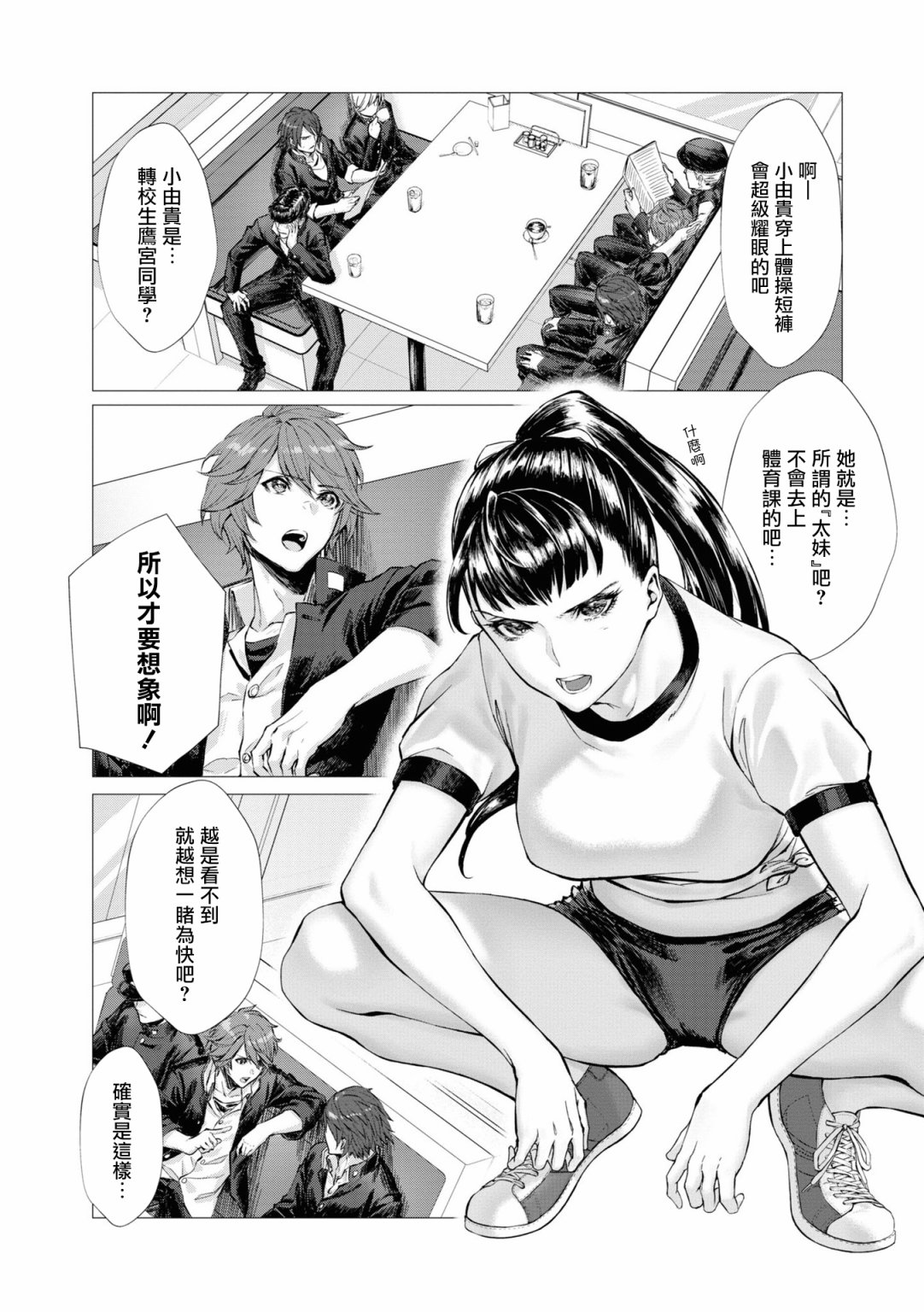 《十三机兵防卫圈 官方短篇漫画集》漫画最新章节第8话免费下拉式在线观看章节第【4】张图片